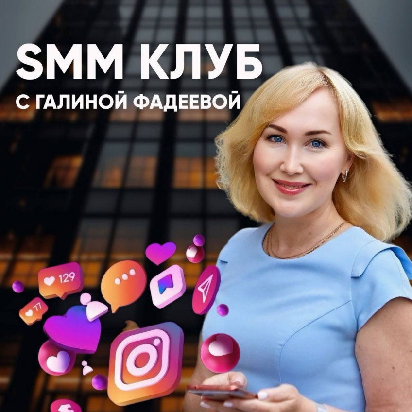 Фадеева Галина-партнер Макромира